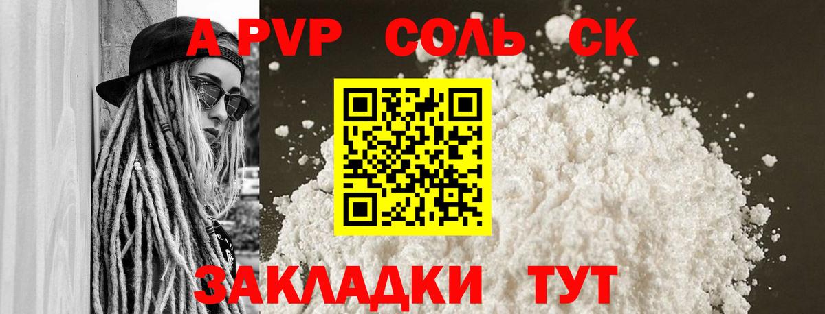 A PVP крисы CK Кудымкар