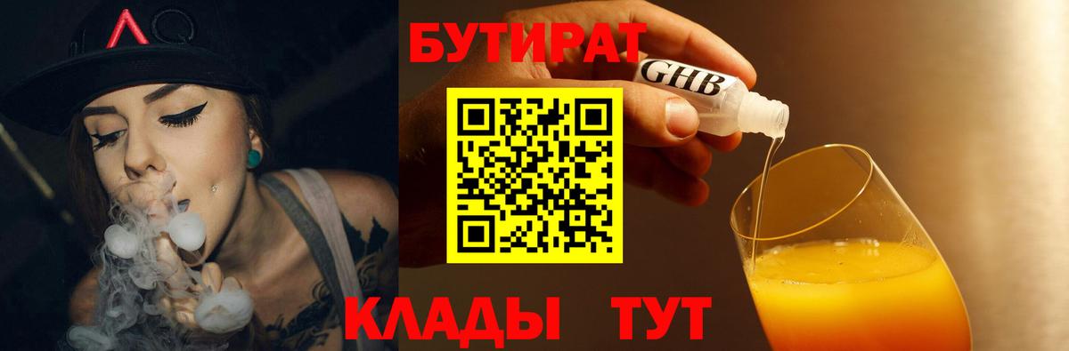Кудымкар  БУТИРАТ  Вход с VPN  БУТИРАТ вода 