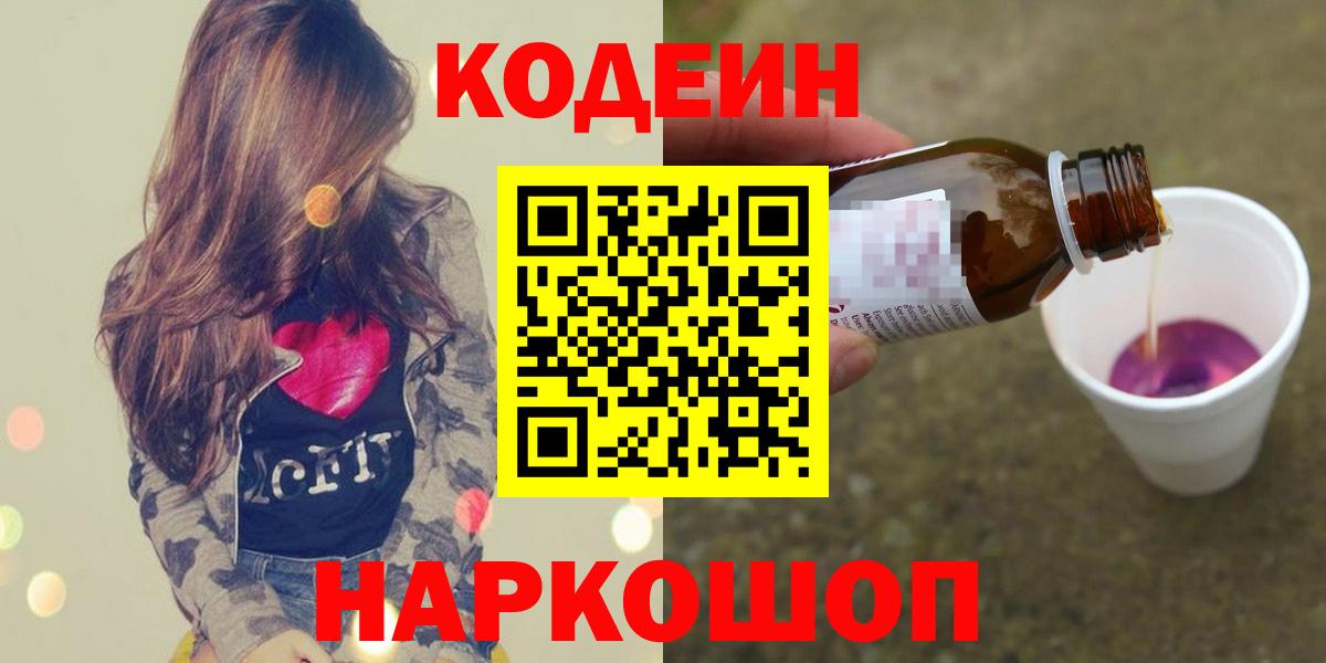Codein Purple Drank  Вход с VPN  Кудымкар  Кодеин Purple Drank 