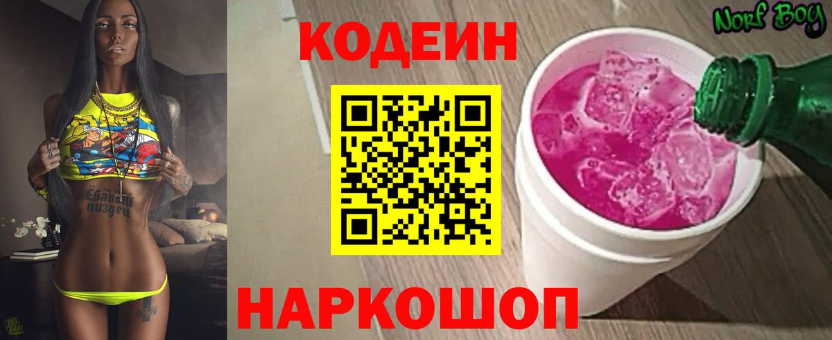 Кодеиновый сироп Lean Purple Drank Кудымкар