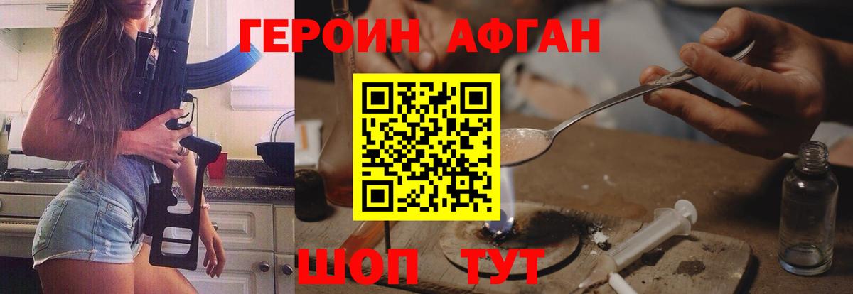 ГЕРОИН  Вход с VPN  Кудымкар  Героин Афган 
