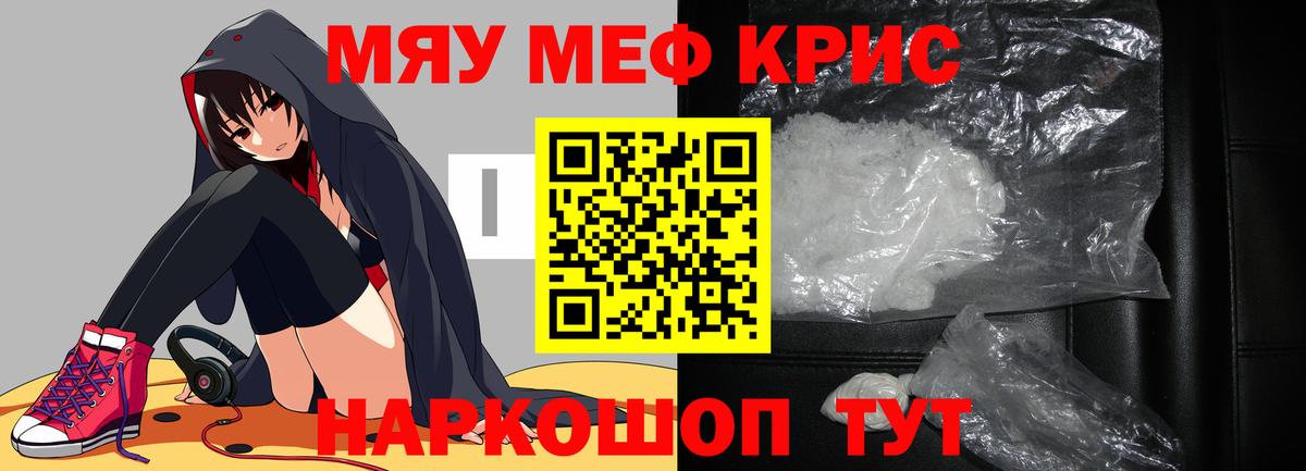 Меф мяу мяу мука Кудымкар